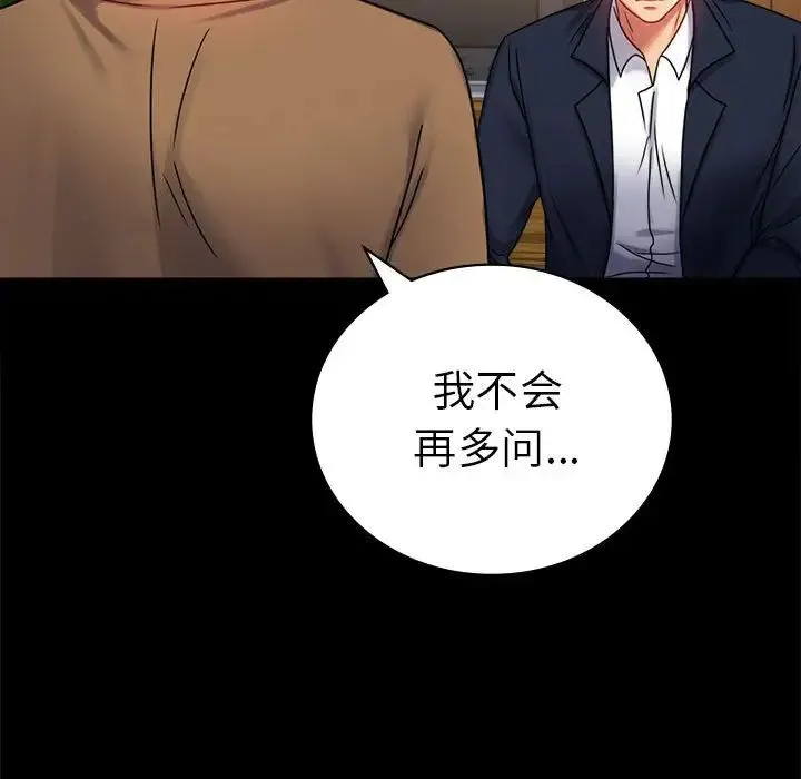 背叛的开始 - 第37話 - page 47