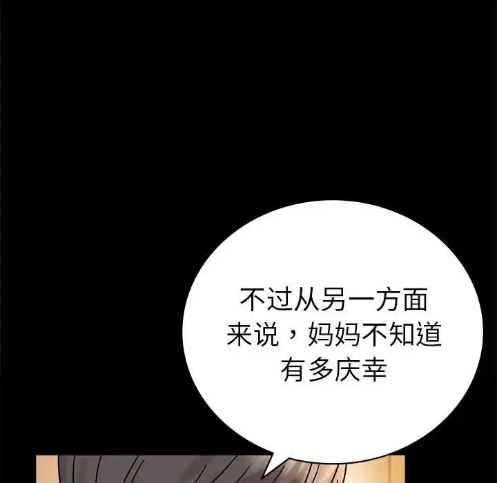 背叛的开始 - 第37話 - page 48