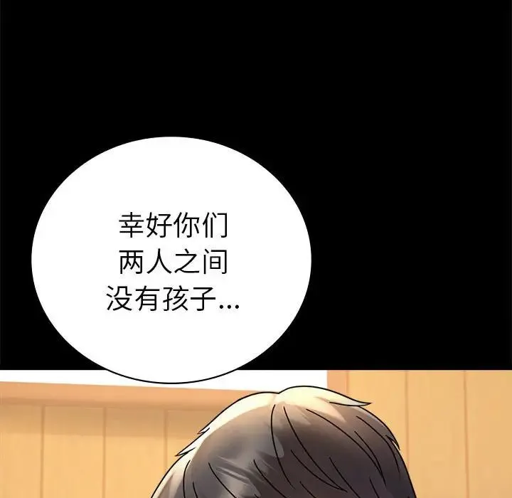 背叛的开始 - 第37話 - page 51