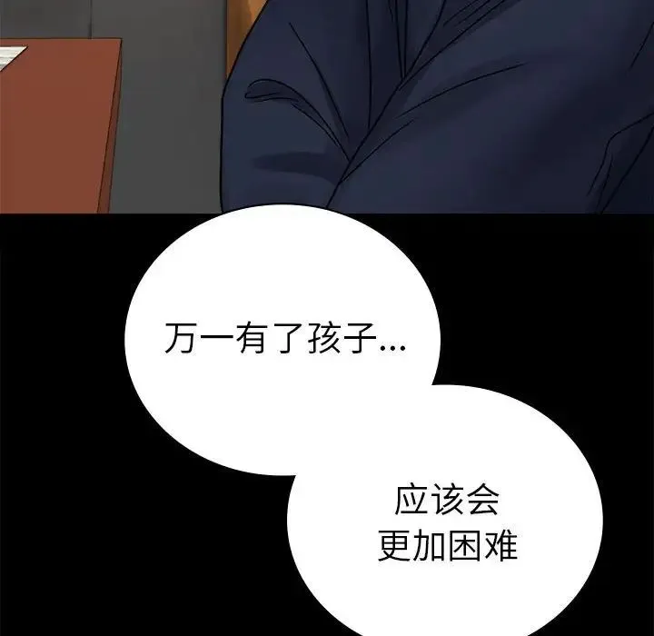 背叛的开始 - 第37話 - page 53