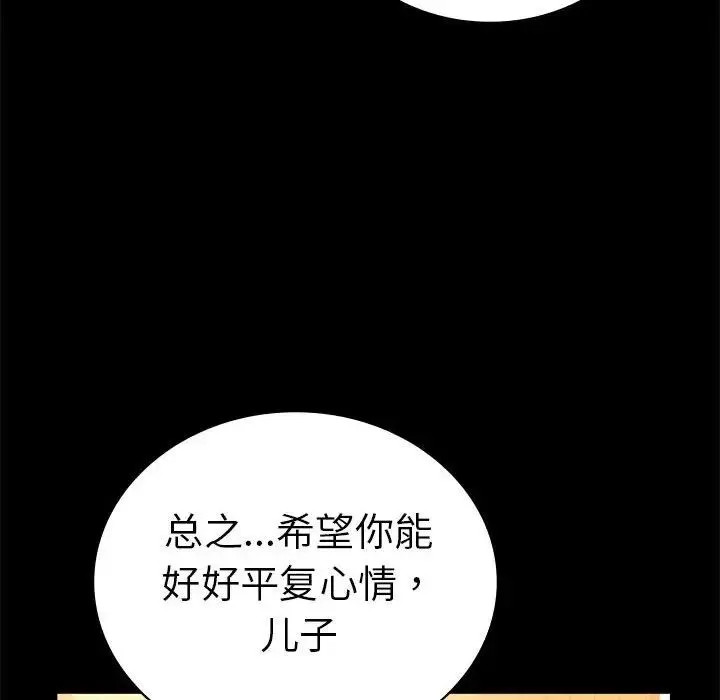 背叛的开始 - 第37話 - page 54