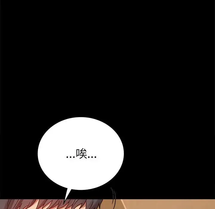 背叛的开始 - 第37話 - page 59