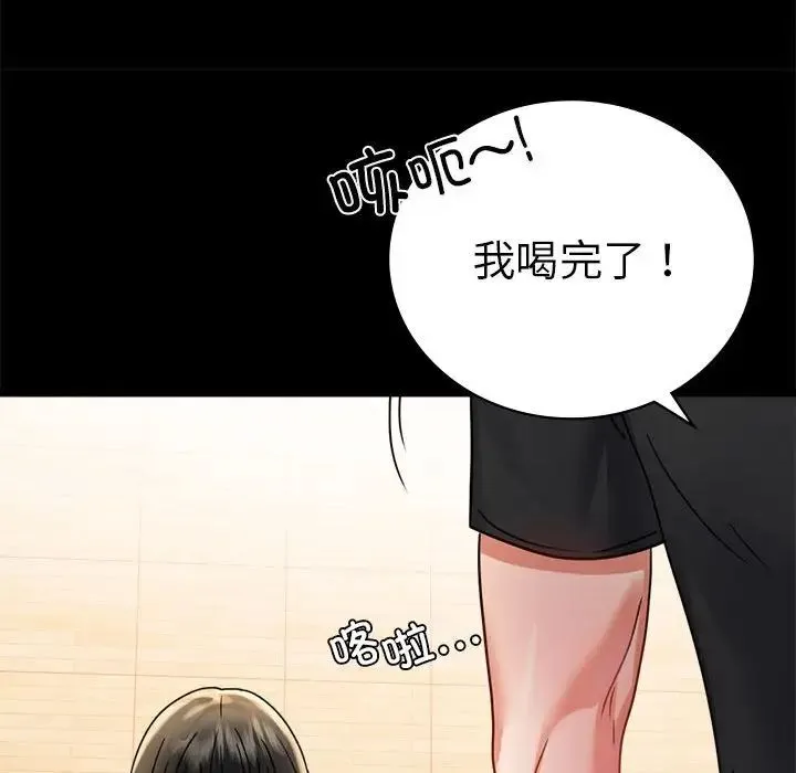背叛的开始 - 第37話 - page 73