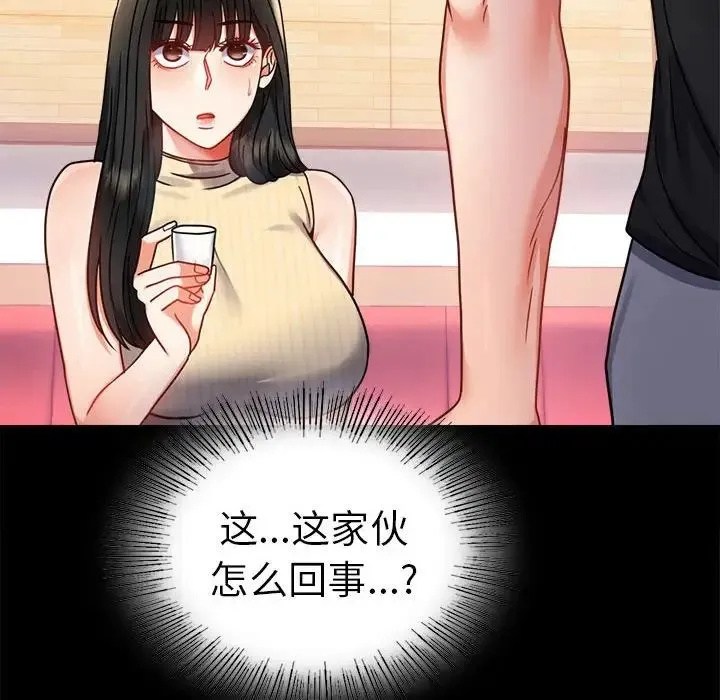 背叛的开始 - 第37話 - page 74