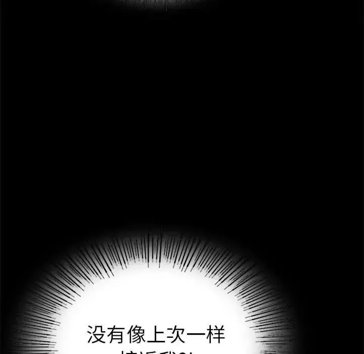 背叛的开始 - 第37話 - page 75