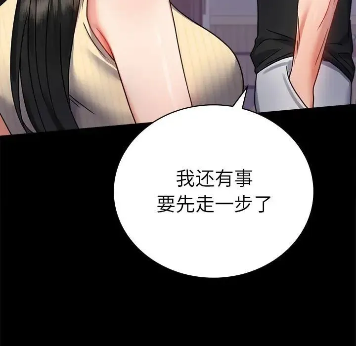 背叛的开始 - 第37話 - page 77