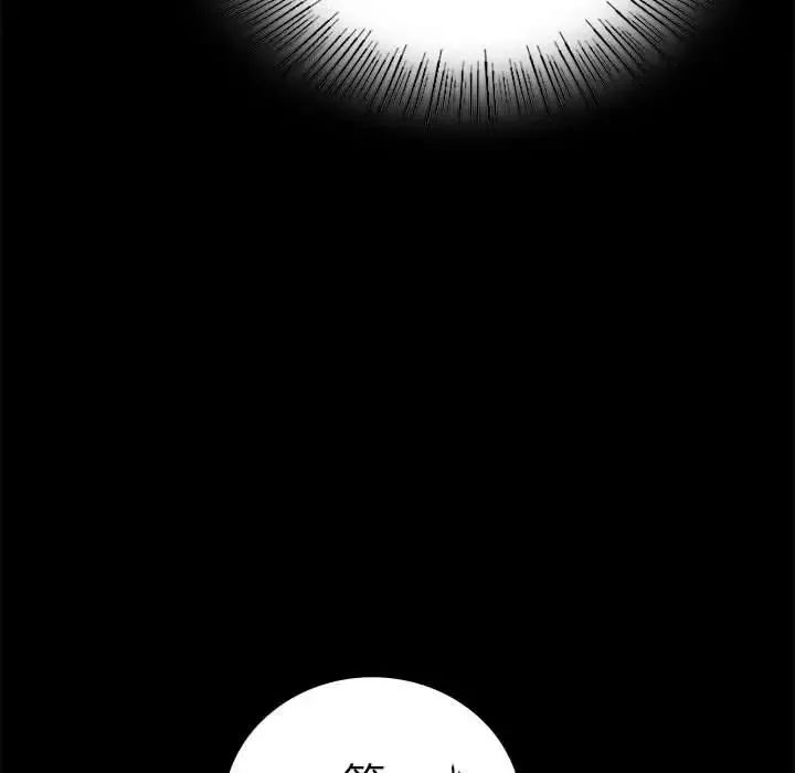 背叛的开始 - 第37話 - page 81
