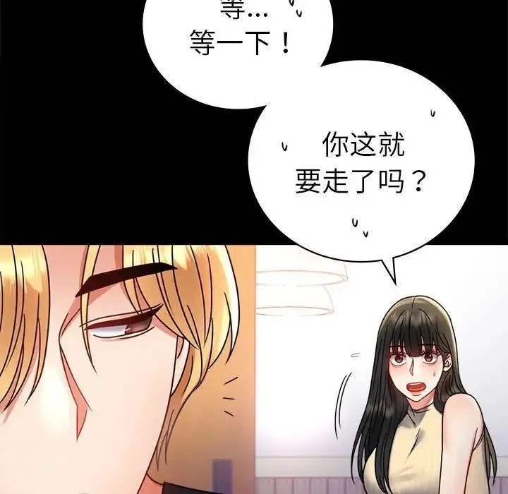 背叛的开始 - 第37話 - page 82