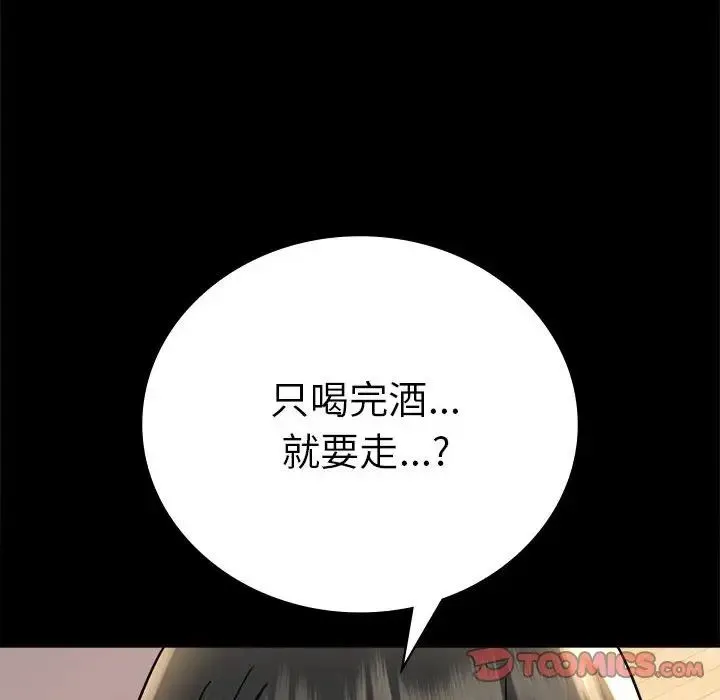 背叛的开始 - 第37話 - page 84