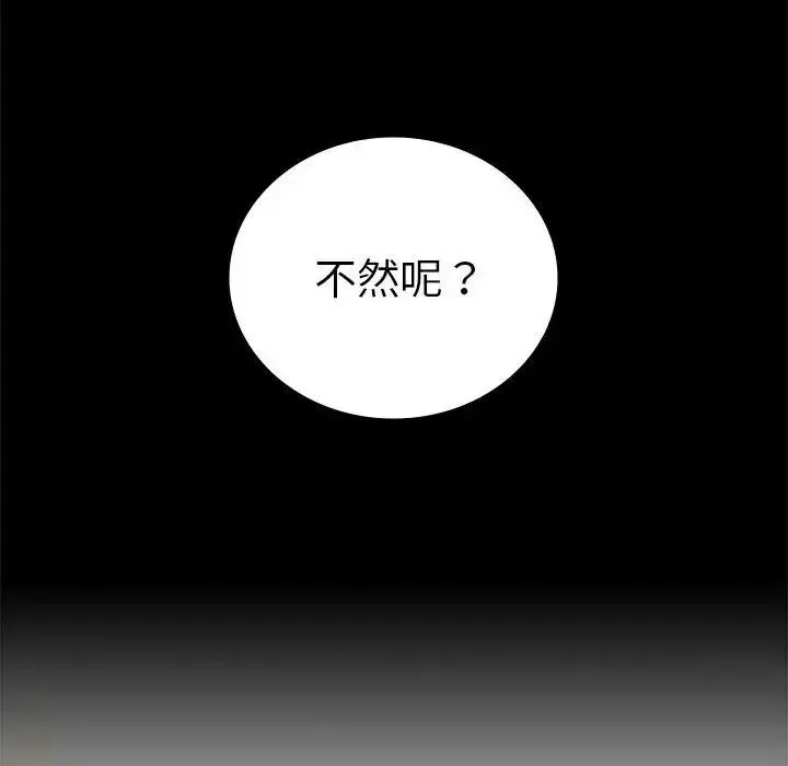 背叛的开始 - 第37話 - page 87