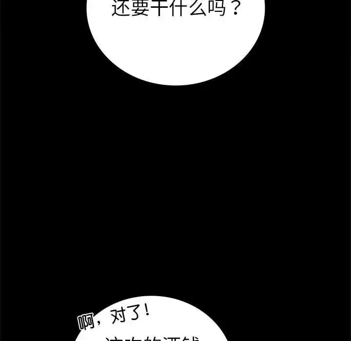 背叛的开始 - 第37話 - page 91