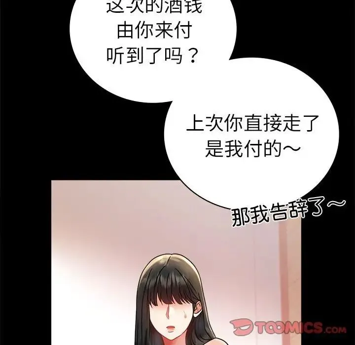 背叛的开始 - 第37話 - page 92