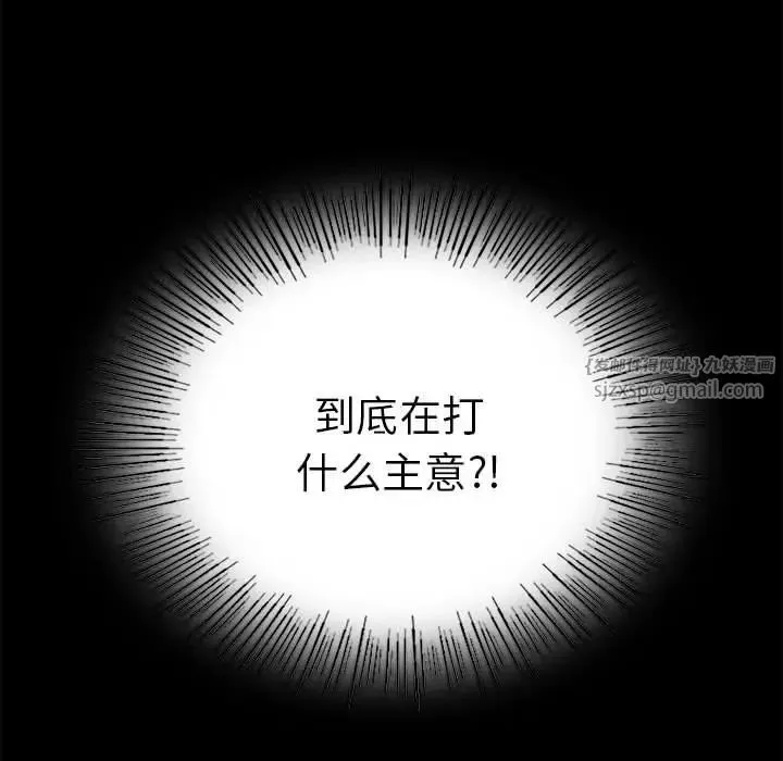 背叛的开始 - 第37話 - page 97