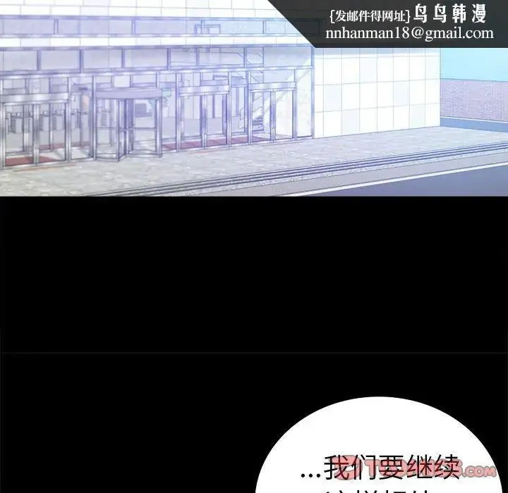背叛的开始 - 第37話 - page 100