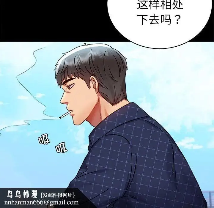 背叛的开始 - 第37話 - page 101