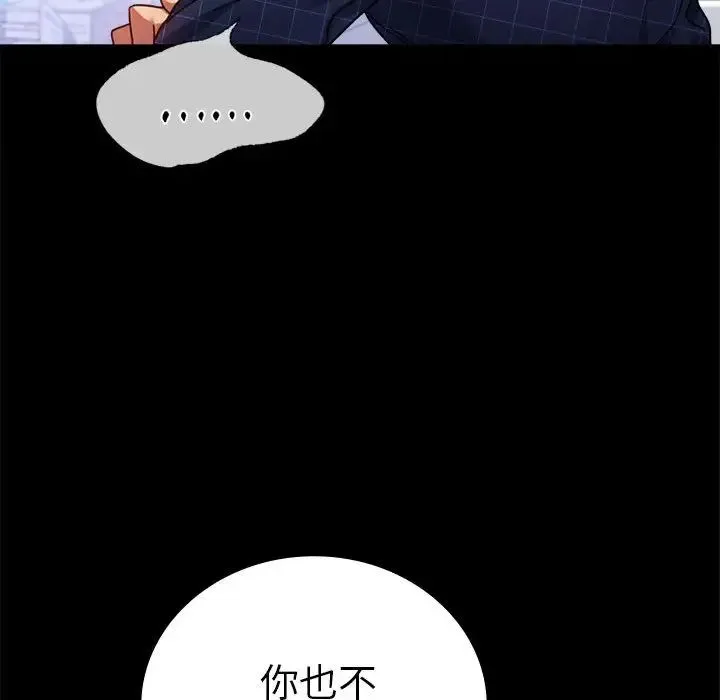 背叛的开始 - 第37話 - page 102
