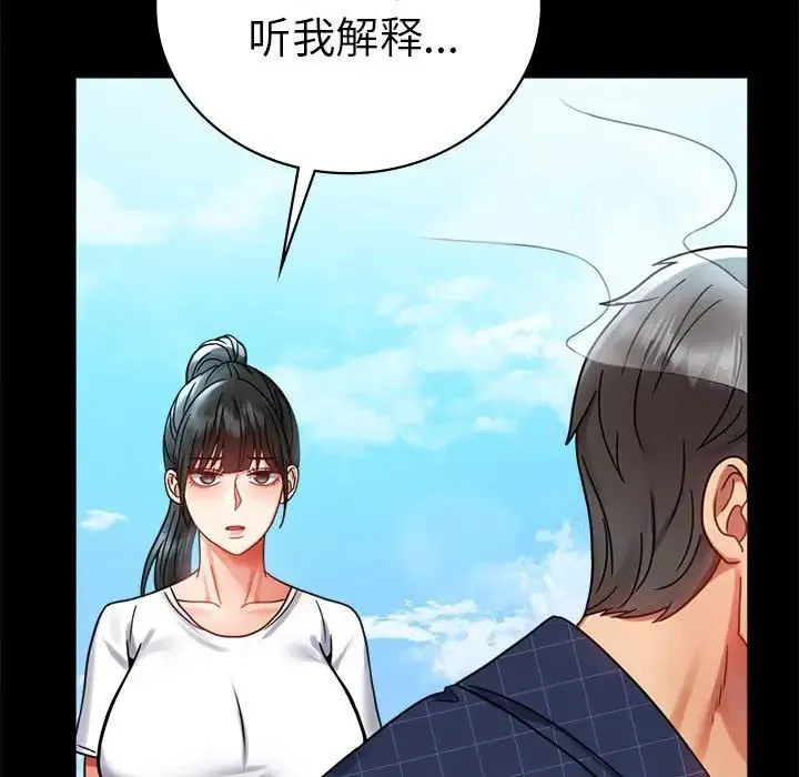 背叛的开始 - 第37話 - page 103