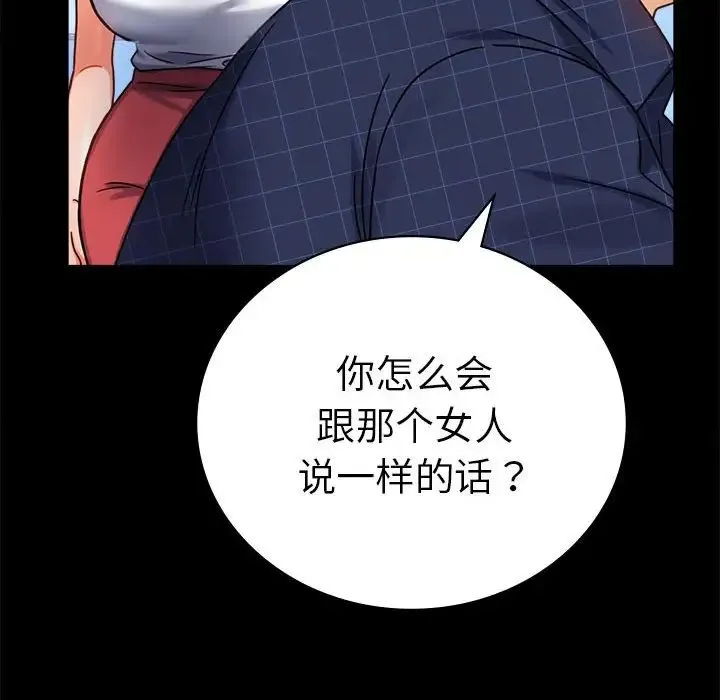 背叛的开始 - 第37話 - page 104