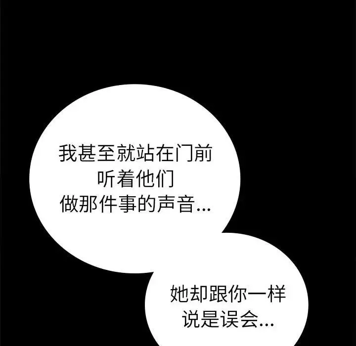 背叛的开始 - 第37話 - page 105