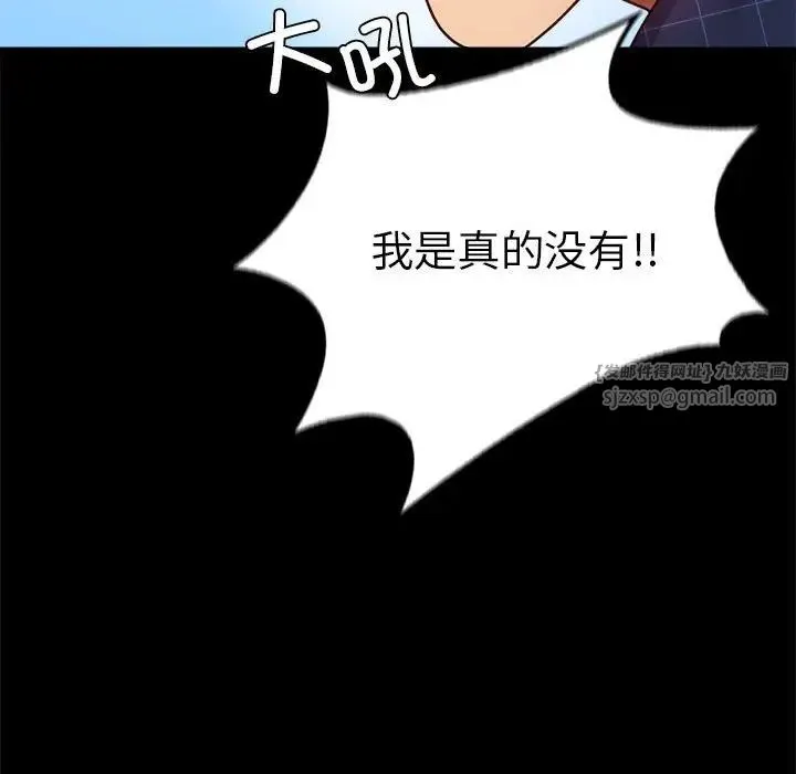 背叛的开始 - 第37話 - page 107