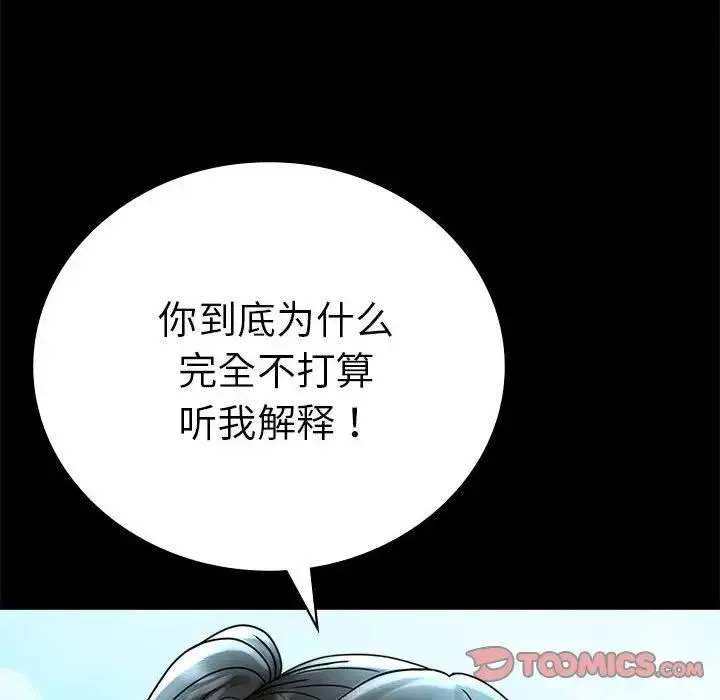 背叛的开始 - 第37話 - page 108