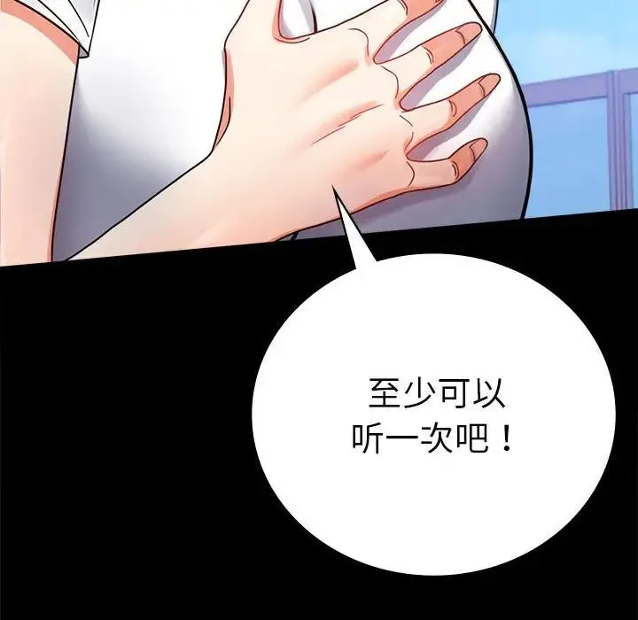 背叛的开始 - 第37話 - page 110