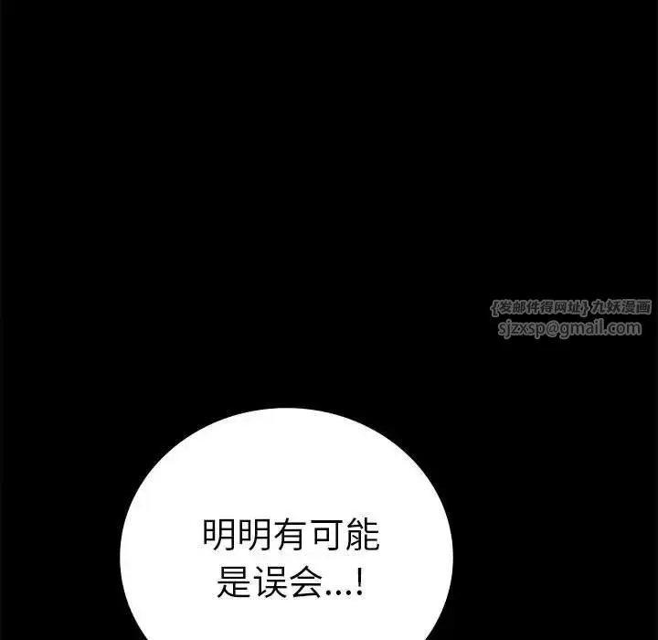 背叛的开始 - 第37話 - page 111