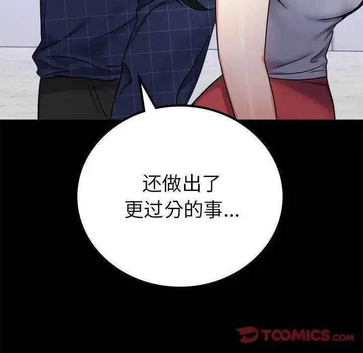 背叛的开始 - 第37話 - page 116