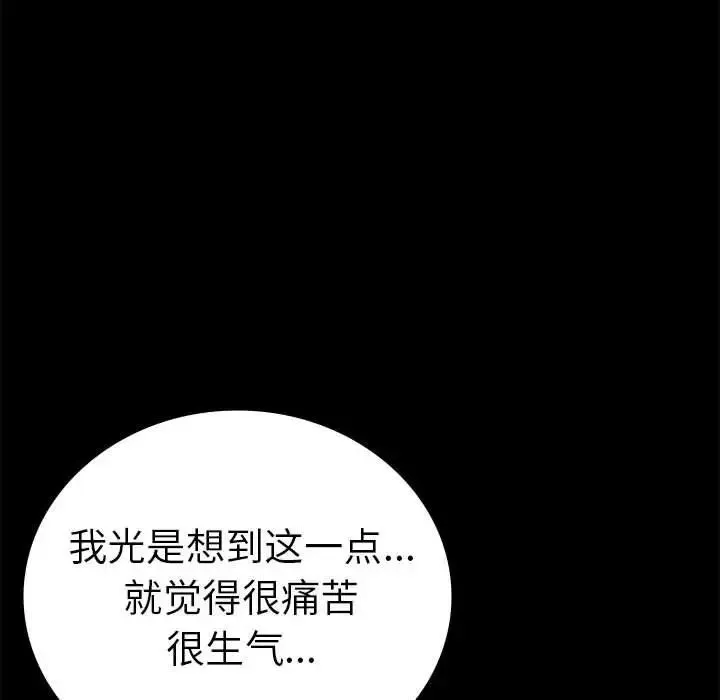 背叛的开始 - 第37話 - page 117