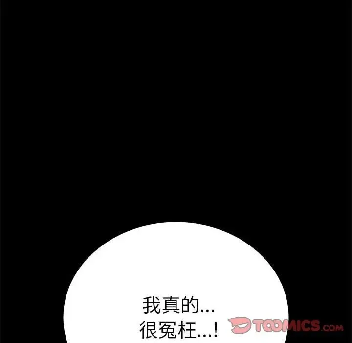 背叛的开始 - 第37話 - page 124