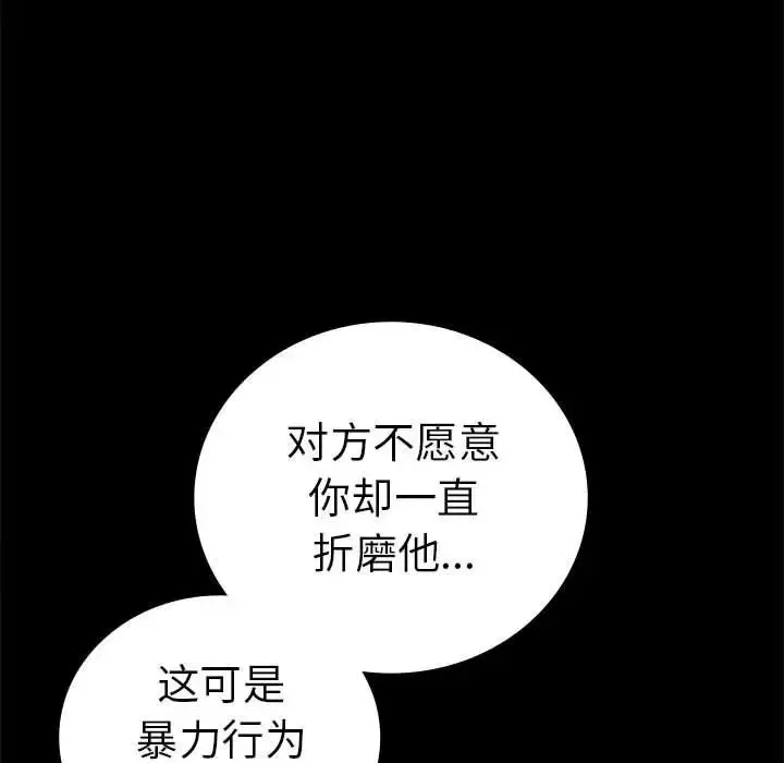 背叛的开始 - 第37話 - page 129