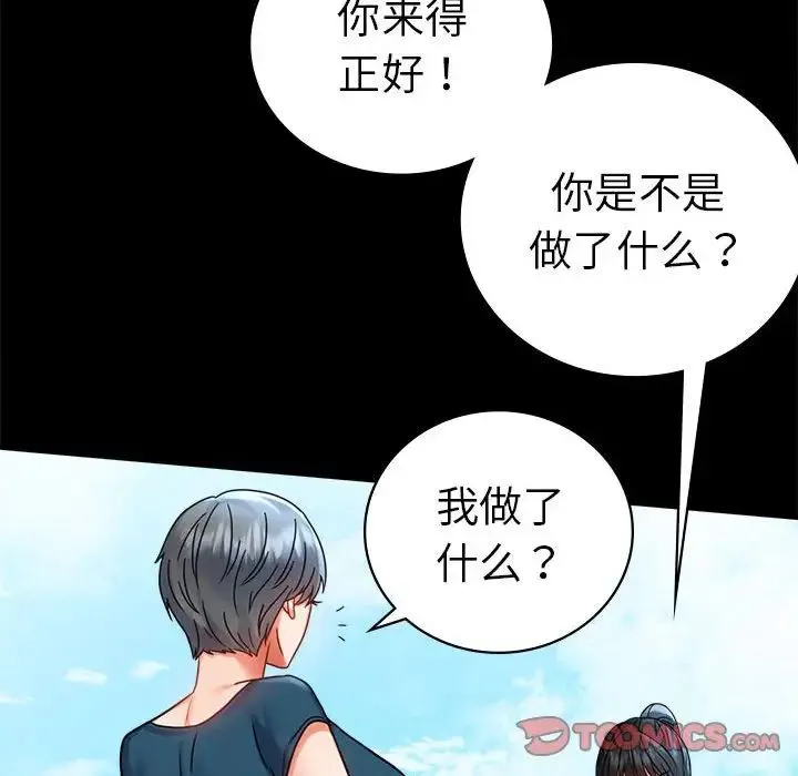 背叛的开始 - 第37話 - page 132