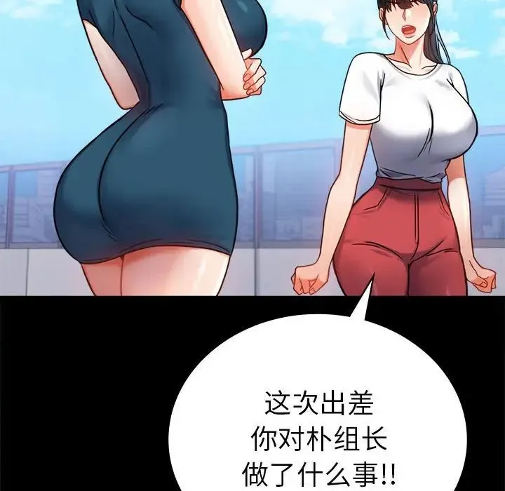 背叛的开始 - 第37話 - page 133