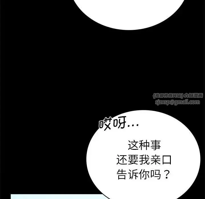 背叛的开始 - 第37話 - page 134