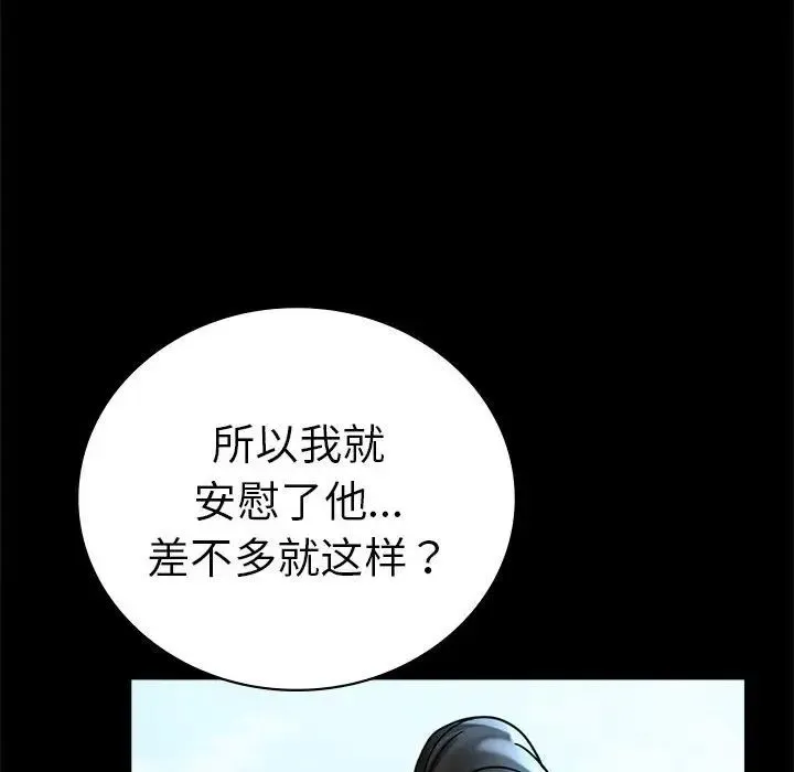 背叛的开始 - 第37話 - page 137