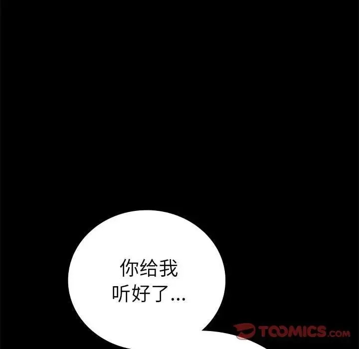 背叛的开始 - 第37話 - page 140