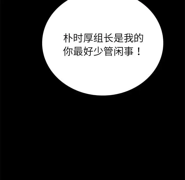 背叛的开始 - 第37話 - page 141