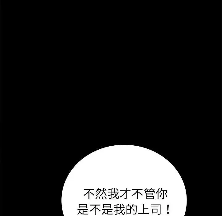 背叛的开始 - 第37話 - page 142