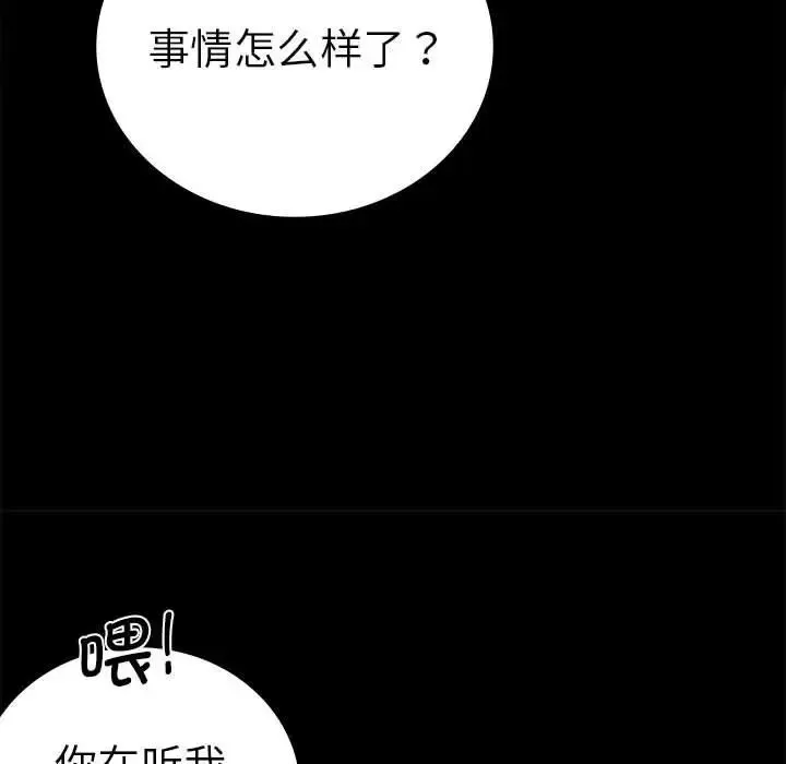 背叛的开始 - 第37話 - page 154