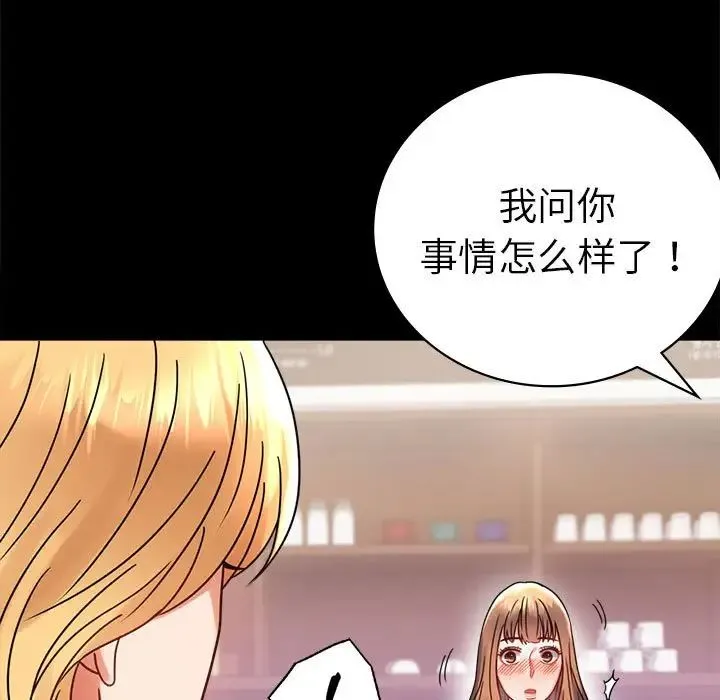 背叛的开始 - 第37話 - page 157