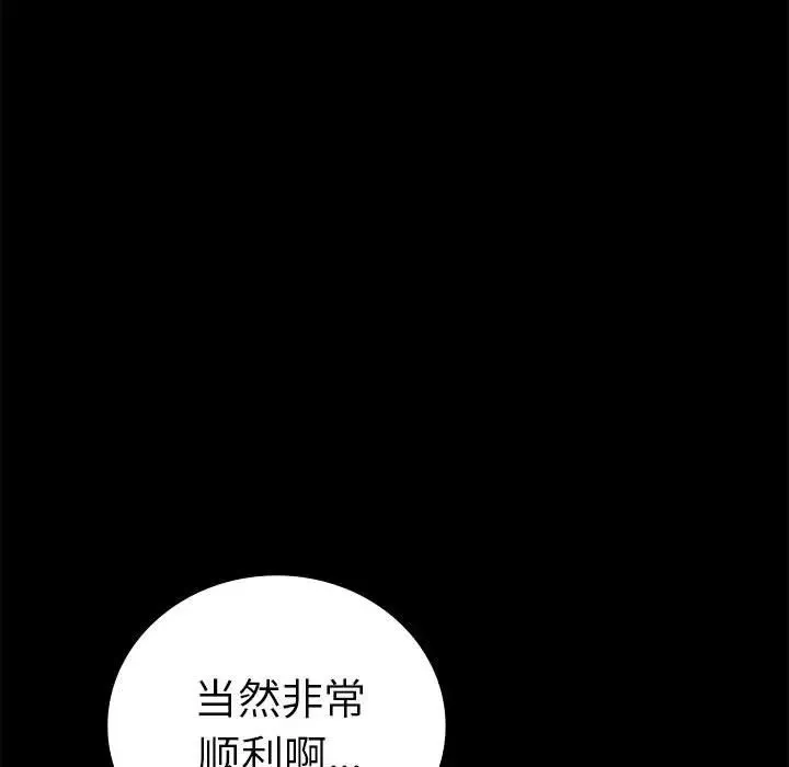 背叛的开始 - 第37話 - page 163