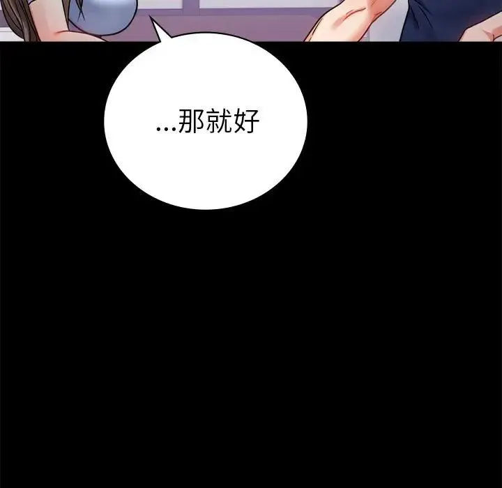 背叛的开始 - 第37話 - page 165