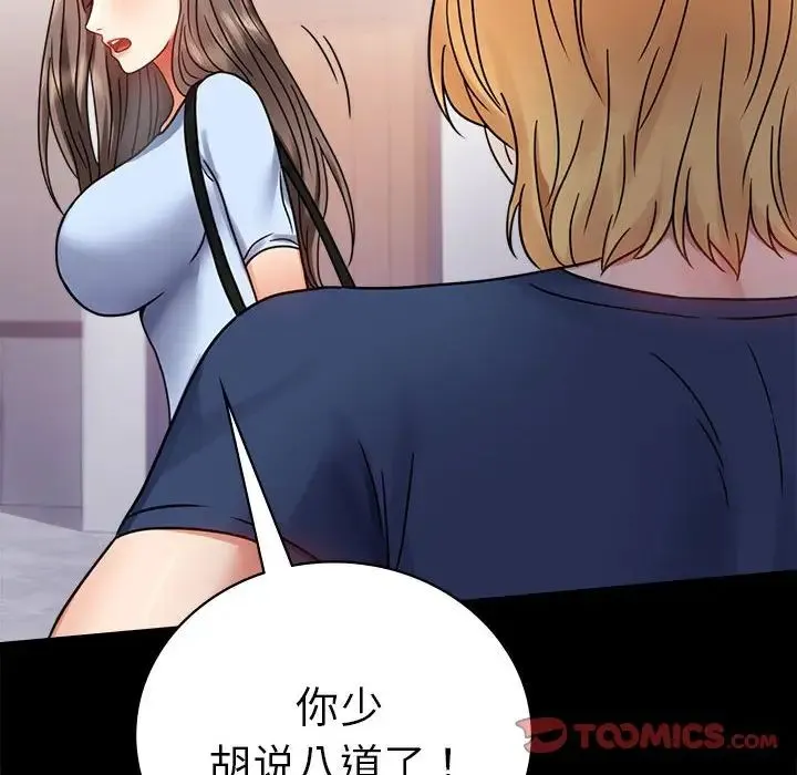 背叛的开始 - 第37話 - page 172