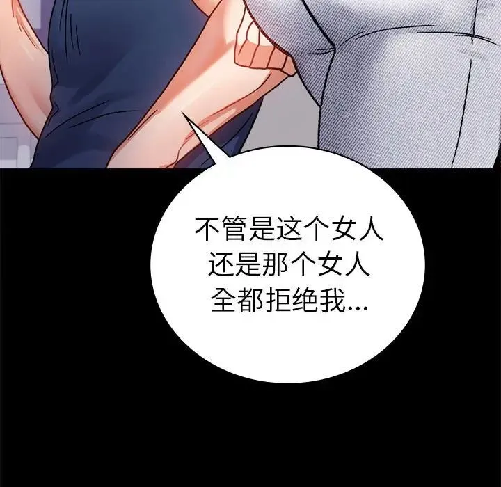 背叛的开始 - 第37話 - page 175