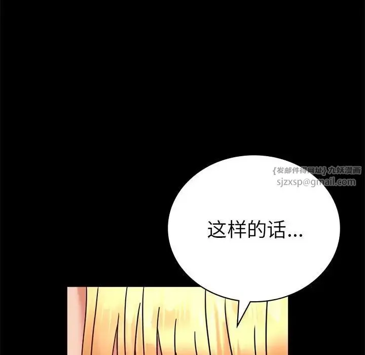 背叛的开始 - 第37話 - page 176