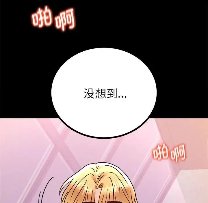 背叛的开始 - 第37話 - page 193