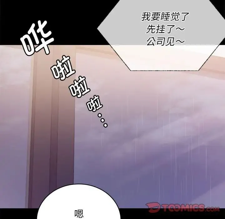 背叛的开始 - 第32話 - page 2
