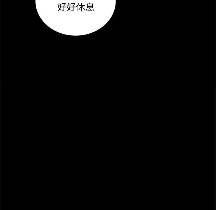 背叛的开始 - 第32話 - page 3