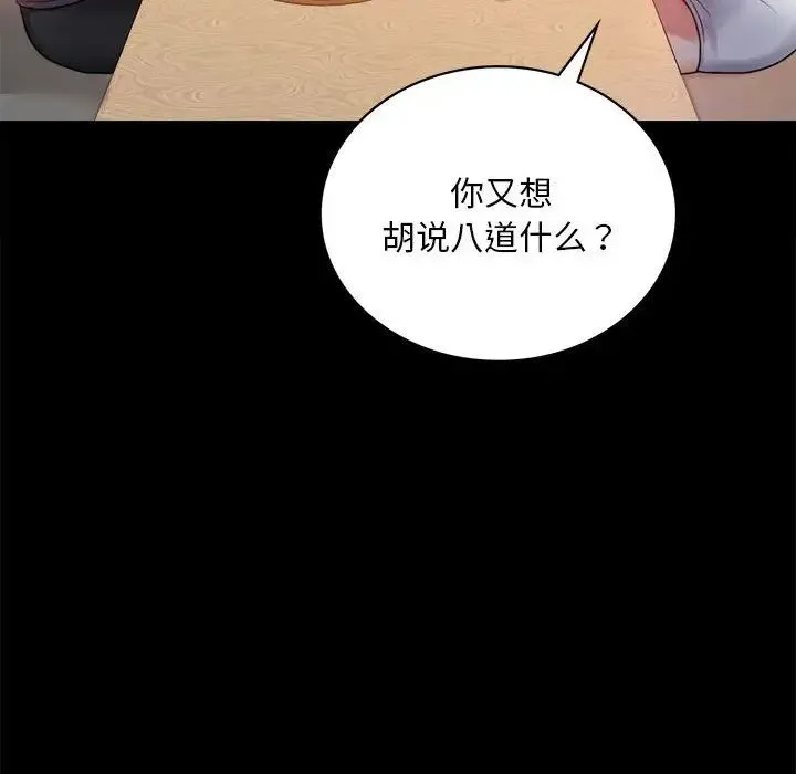 背叛的开始 - 第32話 - page 8