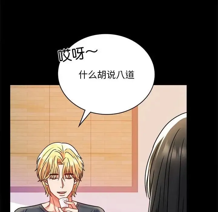 背叛的开始 - 第32話 - page 9